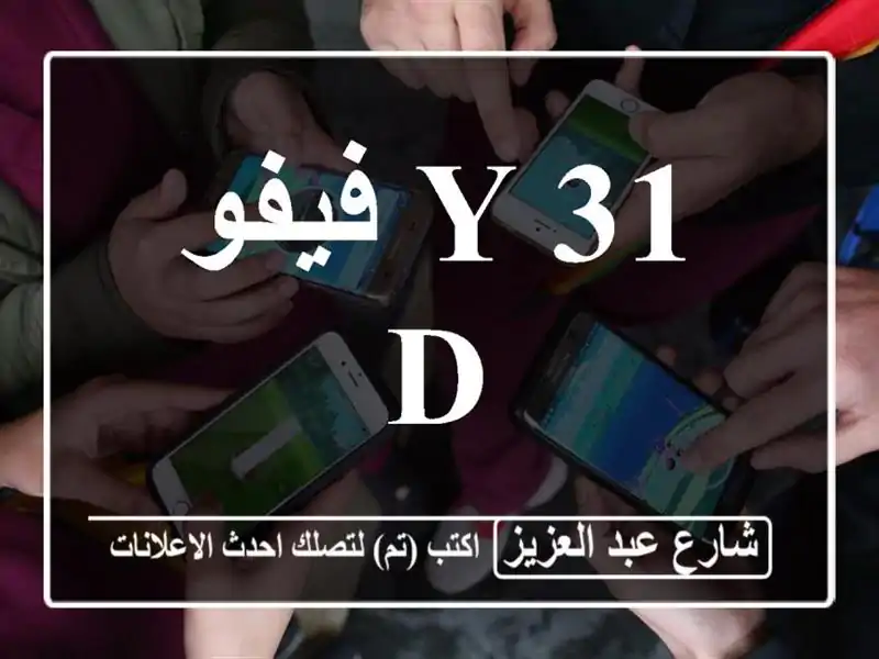 فيفو y 31 d