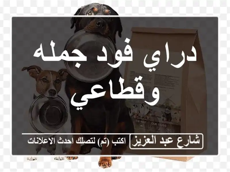 دراي فود جمله وقطاعي