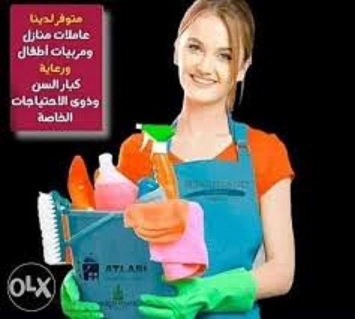 الوفاء سيرفس للخدم والشغالات.جليسات مسنين واطفال نوفرها لجميع المحافظات01275550242
