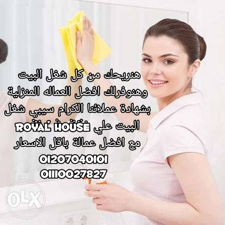 royal house servise توفير العمالةالمنزلية  توفر لكم خدمة جليسات أطفال على مستوي عالي