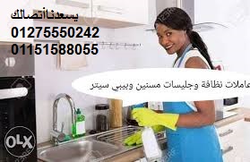 نوفر كل العمالة المنزلية المدربة أمينة على خلق بالإقامة أو شهرى أو يومي أو عدد أيام معينة متوفرة لديكم خلال ساعات قليلة
