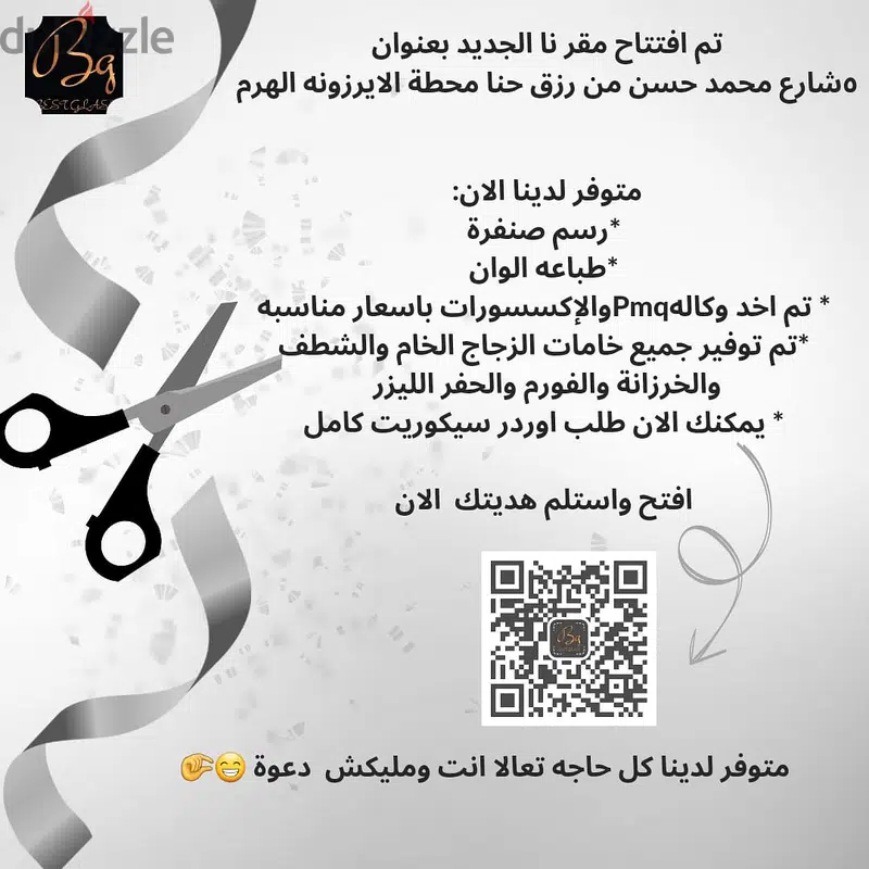 بست جلاس للزجاج السكوريت والاكرليليك
